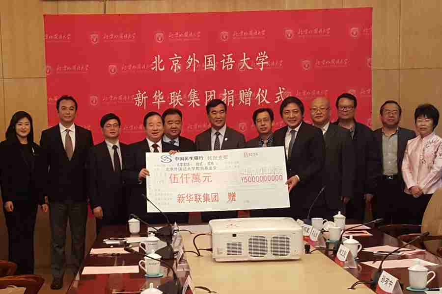 新華聯(lián)集團(tuán)向北京外國語大學(xué)捐贈(zèng)5000萬元 